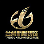 台州新隆装饰装修工程有限公司